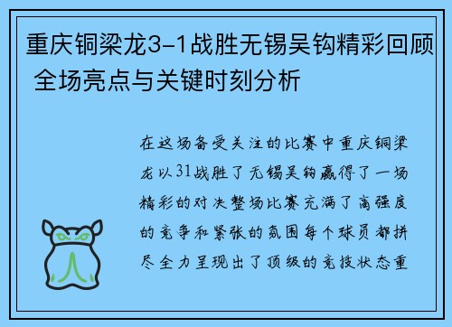 重庆铜梁龙3-1战胜无锡吴钩精彩回顾 全场亮点与关键时刻分析