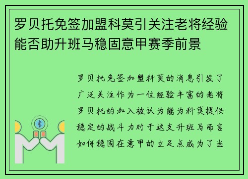 罗贝托免签加盟科莫引关注老将经验能否助升班马稳固意甲赛季前景 罗贝托免签加盟科莫引关注老将经验能否助升班马稳固意甲赛季前景