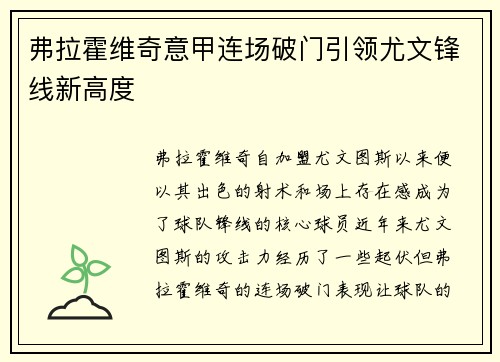 弗拉霍维奇意甲连场破门引领尤文锋线新高度 弗拉霍维奇意甲连场破门引领尤文锋线新高度