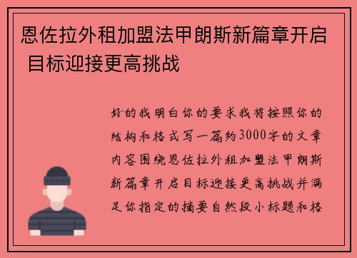 恩佐拉外租加盟法甲朗斯新篇章开启 目标迎接更高挑战 恩佐拉外租加盟法甲朗斯新篇章开启 目标迎接更高挑战