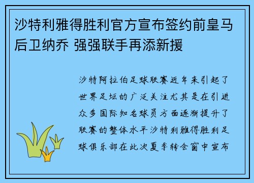 沙特利雅得胜利官方宣布签约前皇马后卫纳乔 强强联手再添新援 沙特利雅得胜利官方宣布签约前皇马后卫纳乔 强强联手再添新援