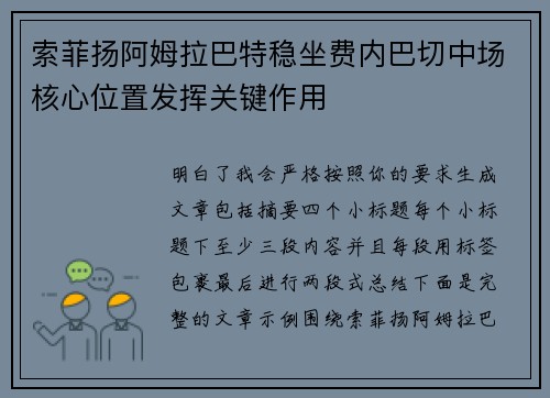 索菲扬阿姆拉巴特稳坐费内巴切中场核心位置发挥关键作用