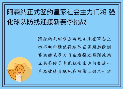 阿森纳正式签约皇家社会主力门将 强化球队防线迎接新赛季挑战 阿森纳正式签约皇家社会主力门将 强化球队防线迎接新赛季挑战