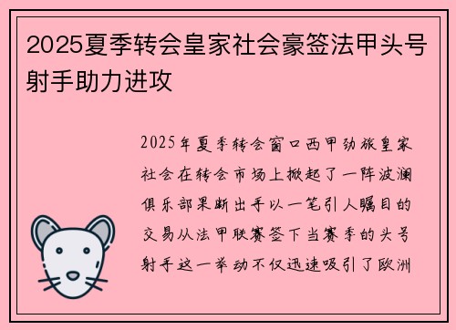 2025夏季转会皇家社会豪签法甲头号射手助力进攻